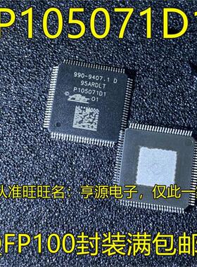 P105071D1 QFP100 990-9407.1D  电脑板CPU芯片 全新进口热卖