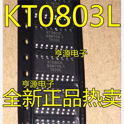KT0803LSOP16封装立