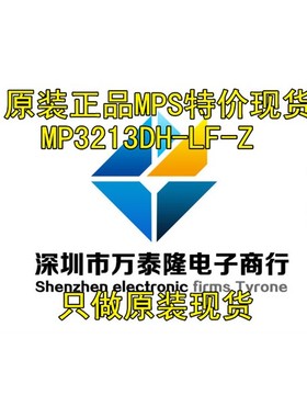 全新原装MP3213DH-LF-Z MP3213DH 3213D 贴片MSOP8 可以直接拍下