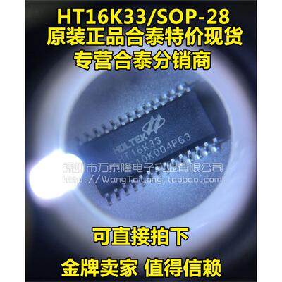 合原装HT16KSOP28点矩