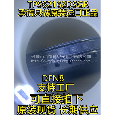 TPS621DSGRQUCFN8贴片-