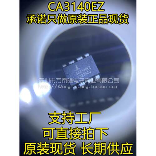 全新原装CA3140EZ运算放