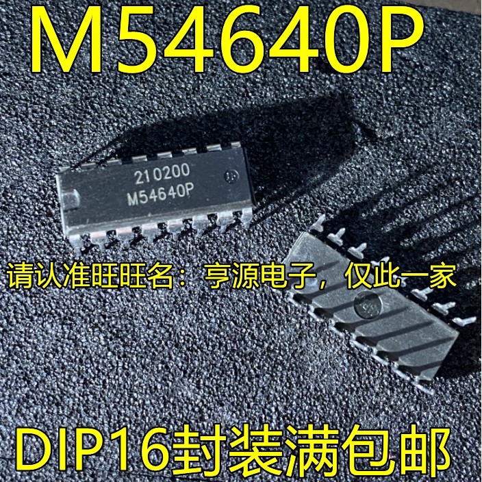 M54640P DIP16脚直插 电机驱动芯片 集成电路IC芯片 质量保证