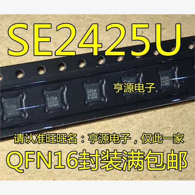 SE2425U-RQFN16封装进口