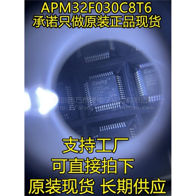 APM32F0C8T6LQ-4可直接