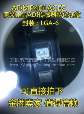 万泰隆 MEMS麦克风 ADMP401-1ACEZ-RL7 LGA封装 原装正品现货