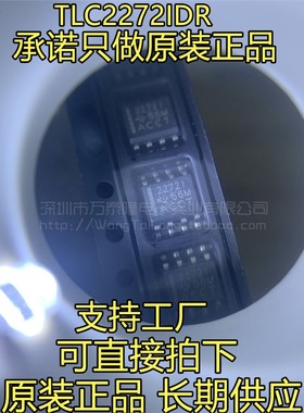 TLC2272IDR 贴片SOP8 TLC2272 丝印2272I运算放大器 全新原装现货
