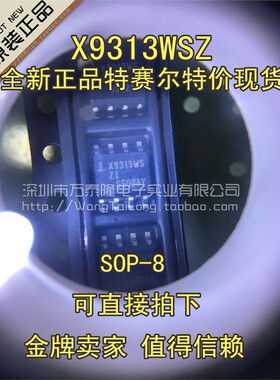 万泰隆 好芯片  X9313WS X9313WSZ 数字电位器 全新正品 欢迎直拍