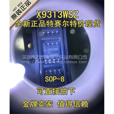 万泰隆好芯片X9313WSZ