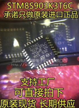 万泰隆STM8S903K3T6C STM8S903 LQFP32 原装正品正现货热卖