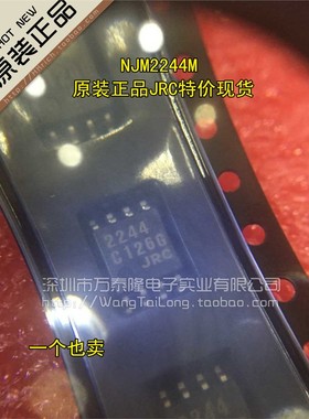 万泰隆 NJM2244M JRC2244 JRC 2244 贴片SOP8 全新原装正品现货