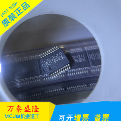 全新原装WCH沁恒微374T