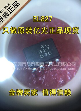万泰隆 EL827 台湾亿光 DIP-8光耦 全新原装正品 PC827 LTV827