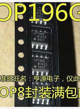 OP196  OP196G OP196GSZ  SOP8 封装 运算放大器芯片 进口 现货