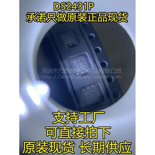 DS2431 DS2431P DS2431P+ 存储器 100%全新进口原装 现货 可直拍