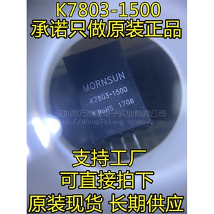 1500 K7803 DC非隔离电源模块3.3V 直插 万泰隆 1.5A 全新原装