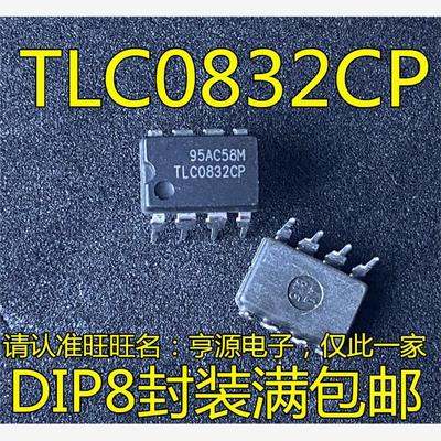 TLC0832CP直插DI模数转
