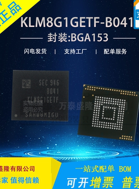 万泰隆 祇有原装KLM8G1GETF-B041 EMMC 全新正品存储字库直拍现货
