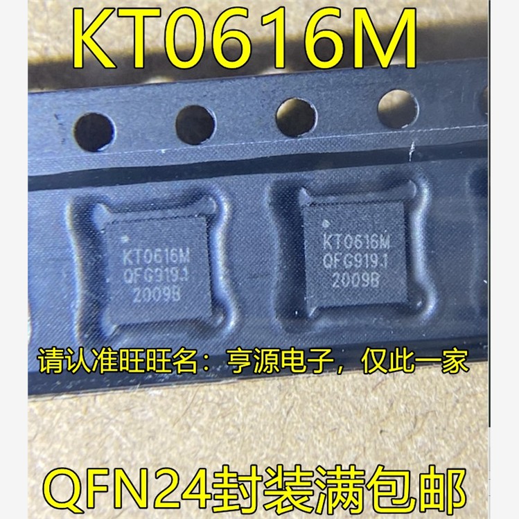 KT0616M QFN24封装 无线麦克风话筒芯片VHF/UHF发射/接收器