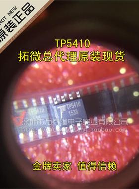 TP5410 SOP-8二合一1A锂电池充电5V/1A升压控制芯片 原装假一赔十