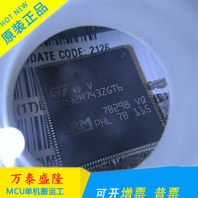 万泰隆STM32H743ZGT6QF