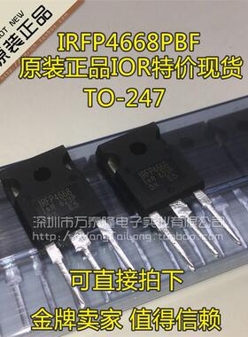 IR IRFP4668PBF IRFP4668 MOS 场效应管 TO-247 原装 假一赔十