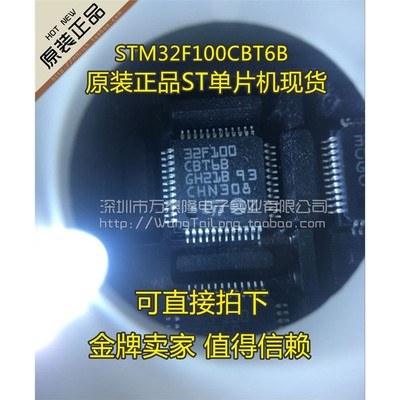 万泰隆STM32F100CBT6原