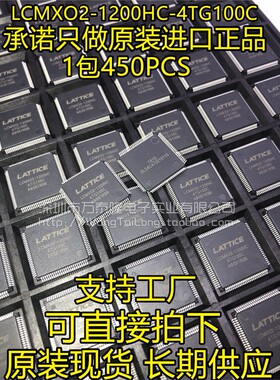LCMXO2-1200HC-4TG100C LCMXO2-1200 LCMXO2高品质 祇做正品