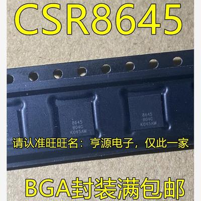 CSR8645B04-IBBC-R CSR8645 BGA封装 蓝牙主控芯片 欢迎咨询