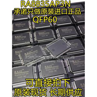 液晶显示IC RA8835AP3N RA8835P3N RAIO 全新原装可直接拍
