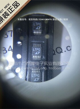 万泰隆LTC3401EMS#TR/MSOP10祇做进口原装现货假一赔十主营LT现货