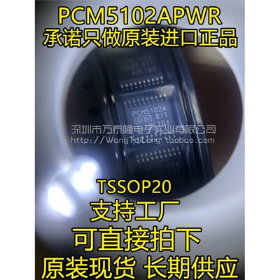 PCM5102APWR贴片TSSO全