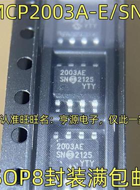MCP2003A-E/SN MCP2003-E/SN MCP2003E 2003AESN SOP8脚贴片 全新