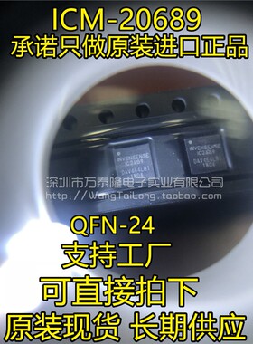 ICM2689 ICM-20689 QFN24 MPU6050 六轴加速计传感器IC 全新原装