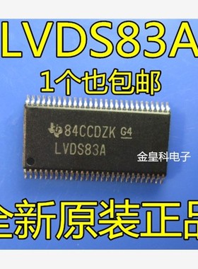 SN75LVDS83ADGGR 丝印 LVDS83A 全新 TSSOP56 接口IC 原装正品