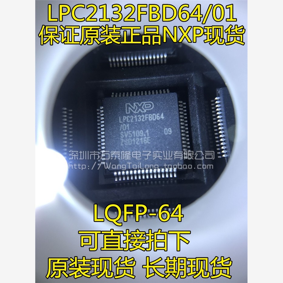 万泰隆 原装NXP LPC2132FBD64 LQPF64封装 LPC2132FBD64/01