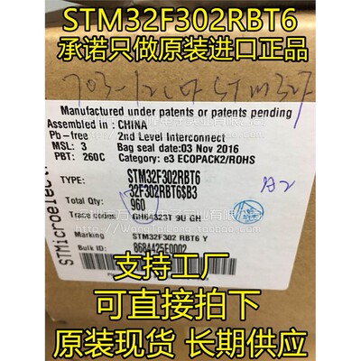 万泰隆STM32F302RBT6Q