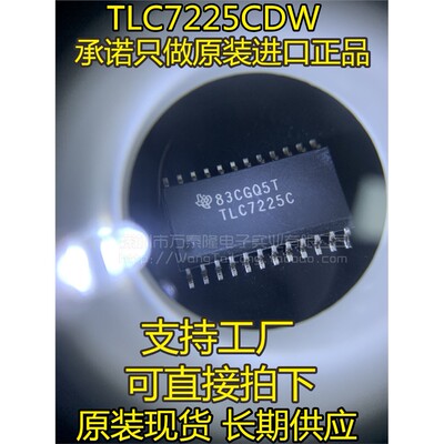 万泰隆TLC7225CDW贴片S