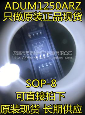ADUM1250ARZ 丝印 1250ARZ 数字隔离器 全新原装AD 可直接拍下