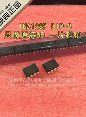 万泰隆 INA128 INA128P 直插DIP-8 放大器 全新质量保障 可直拍