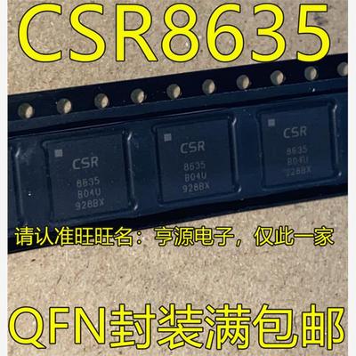 CSR8635QFN封装B04-I蓝