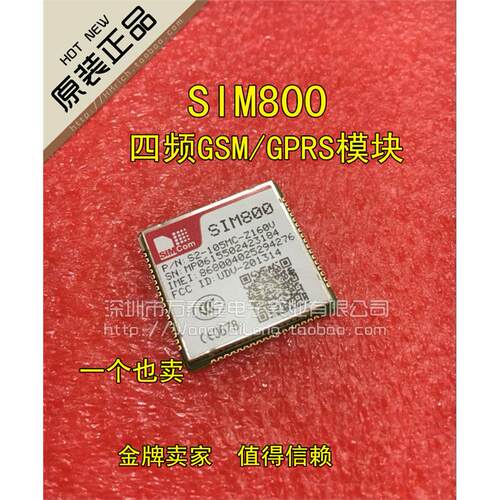 SIM800全新原装四频模块