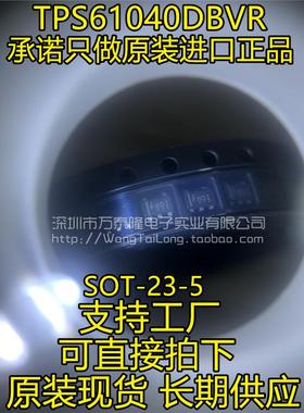 TPS61040DBVR 升压转换器 SOT-23-5 TPS61040D全新原装 一祇起