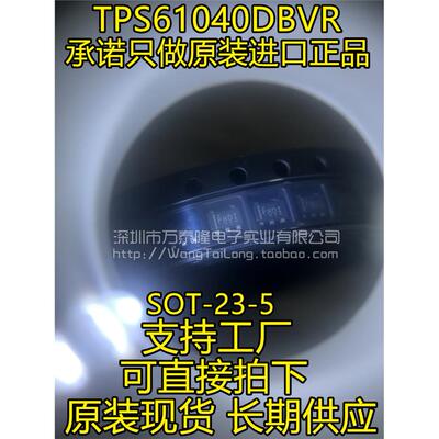 TPS61040DBVR升压转换器