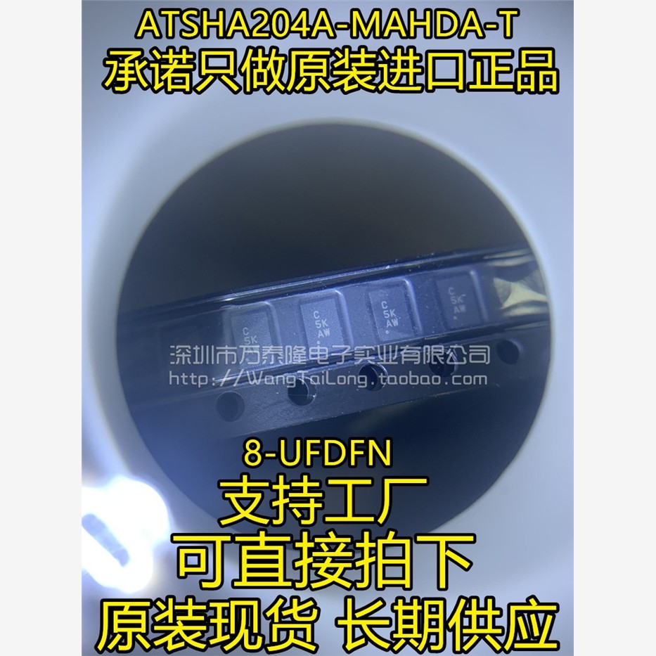 全新原装ATSHA204A-MD贴