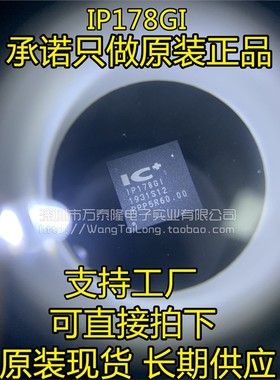 IP178GI 贴片 QFN68 百兆 以太网与交换机芯片 九阳 全新现货