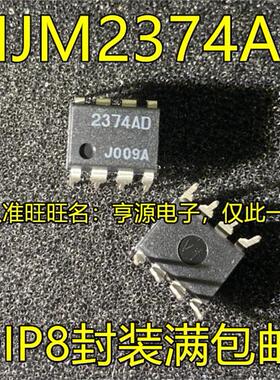 JRC2374AD  NJM2374 NJM2374AD DIP8 DC/DC转换器芯片  集成电路