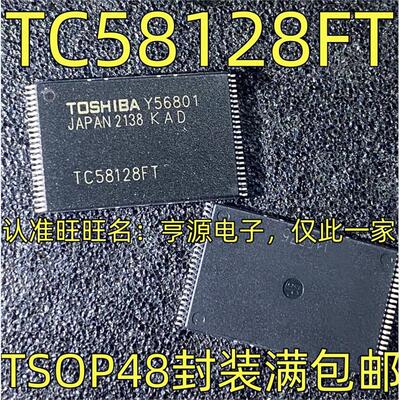 TC58128FT 存储器IC芯片 TOSP-48封装 内存芯片 质量保证 可直拍