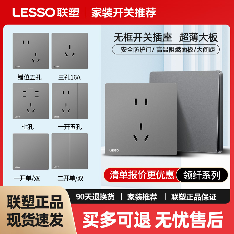 联塑开关插座面板86型家用电源面板暗装空调16a一开五孔