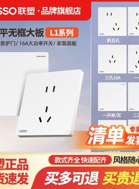 联塑开关插座面板家用暗装86型一开五孔空调电源插座白色L1系列